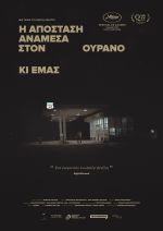 Βασίλης Κεκάτος: Big Shorts στο Cinobo